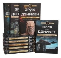 Просто в тему... 

Сегодня стало известно, что в возрасте 90 лет, скончался Эрих фон Дэникен. Полагаю, что для людей, хоть немного интересующихся темой пришельцев, он в представлении не нуждается.