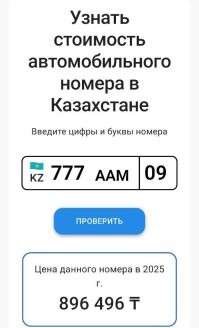 Попросил знакомую из Казахстана проверить номер, внезапно можно, только тебе вагины мерещатся в таком номере