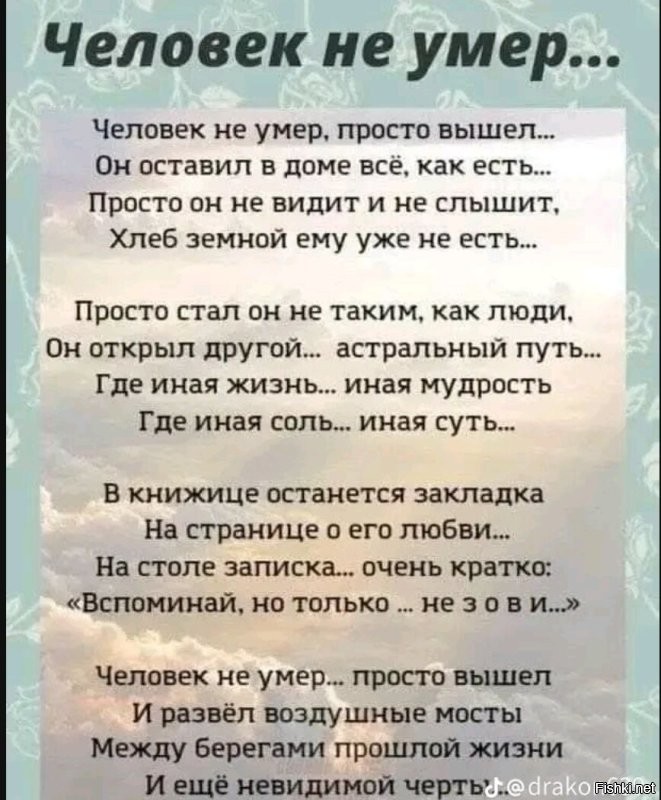Мы умираем только для других