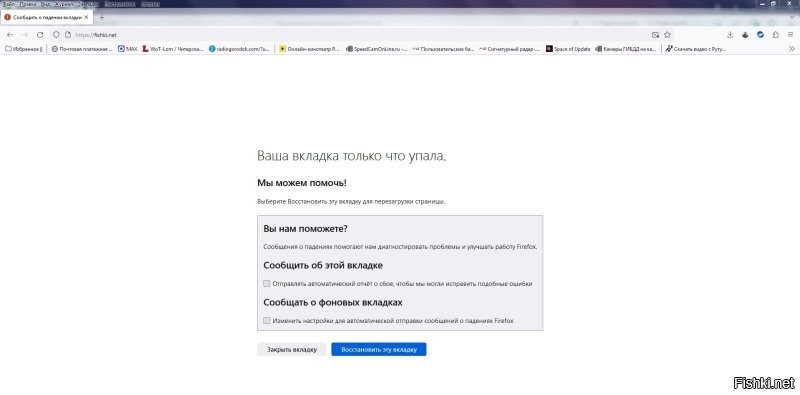 После обновления Firefox до 115.32 64 битной на вашем сайте постоянно "Ваша вкладка только что упала". За лет 15-20 использования Firefox, не припомню случая, что где то, на каких то сайтах такое выпадало. Скажите, пож-ста, что нужно сделать, чтобы не появлялась впредь такая надпись. Ошибку и расширения во вложении