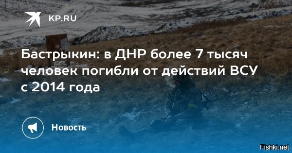 14 января 2026, 01:06



Бастрыкин: жертвами Киева с 2014 года стали более 7,1 тыс. жителей Донбасса



МОСКВА, 14 января. /ТАСС/. Свыше 7,1 тыс. мирных жителей погибли, 21 тыс. человек получили ранения в результате агрессии киевского режима в Донбассе с 2014 года. Об этом в интервью ТАСС в преддверии 15-летия образования Следственного комитета РФ сообщил председатель СК Александр Бастрыкин.



"В результате агрессии киевского режима убиты 7 184 мирных жителя, 21 тысяча человек получили ранения", - сказал он. Потерпевшими признаны более 132 тыс. человек.

Не забудем, не простим преступления укронацистов!