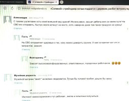 Отзывы горожан...