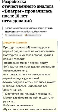 Разработка отечественного аналога «Виагры» провалилась после 10 лет исследований