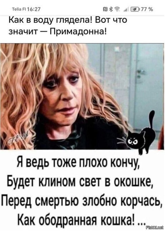 Да что о старой кляче вспоминать?  Ну была, пела, народ любил также, как сейчас презирает...