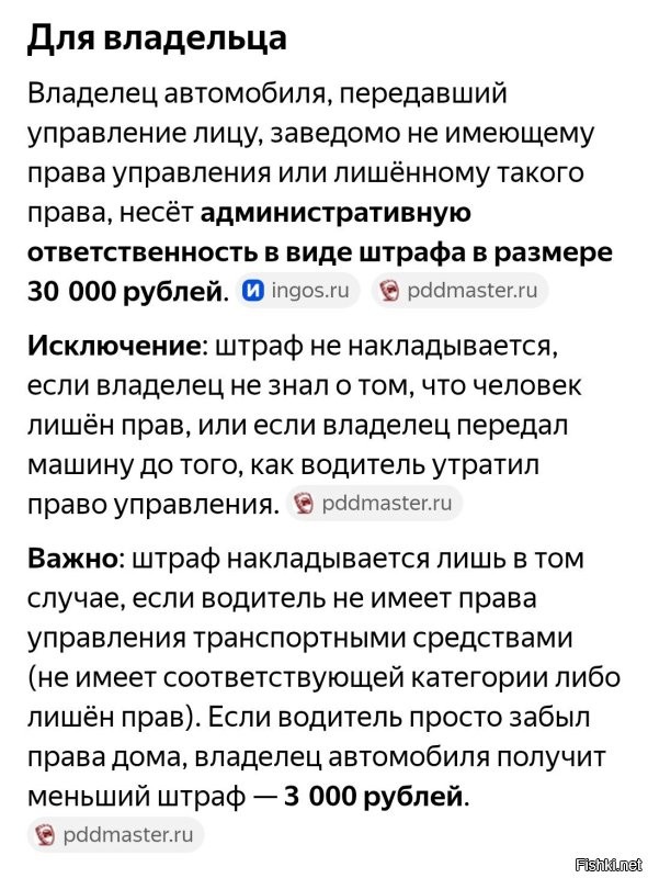 Там два штрафа. 
Отцу и сыну.