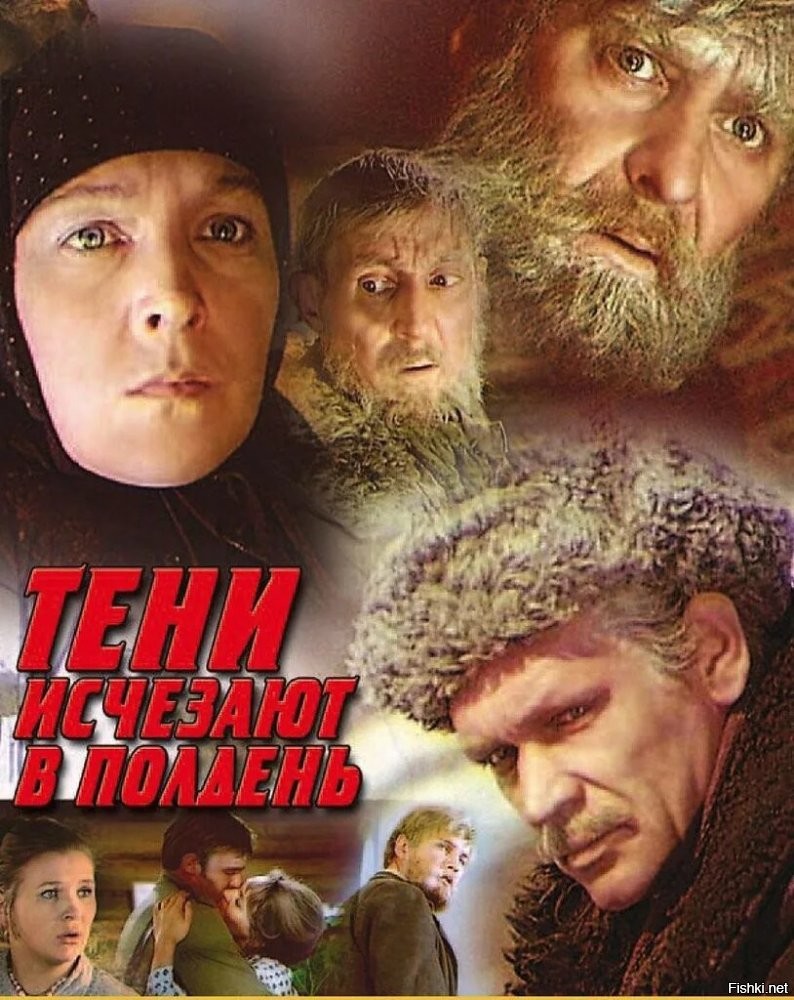 Читал статью и вспомнил фильмы "Вечный зов" и "Тени исчезают в полночь". Если не ошибаюсь автор один у этих книг. В книгах более подробней описано всё от первых колхозов до почти постройки социализма...
Впечатлил П.П. Полипов - ради того, чтоб ходить в передовиках, под корень вырезал животноводство и выгребал амбары у колхозов... Да вы и сами видели, фильм замечательный, а книги читать намного интересней. Там какое-то своё представление об этом...