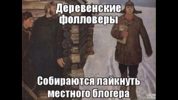 Как-то уже слегка подташнивает от всех этих блогеров, контент-мейкеров, инфлюэнсиров и прочих никчёмных личностей, кто пытается любую уету снимать на смартфон и выкладывать в сеть, в надежде, что именно его ролик взлетит по просмотрам, появятся миллионы подписчиков, рекламодатели будут драться за право первым купить у такого блогера интегрированную рекламу и никогда больше не придётся ходить на работу  и чувствовать себя обычным заурядным человеком.
Этого, разумеется не случается, но эти люди не оставляют попытки и снимают всё более и более натянутые и убогие постановы.  И шлака этого в интернете уже какие-то невероятные мегатонны, лайкодрочери уже на фишки  это несут.. а я так надеялся что весь рак останется в пределах тик-тока и инстаграма, где меня нет.