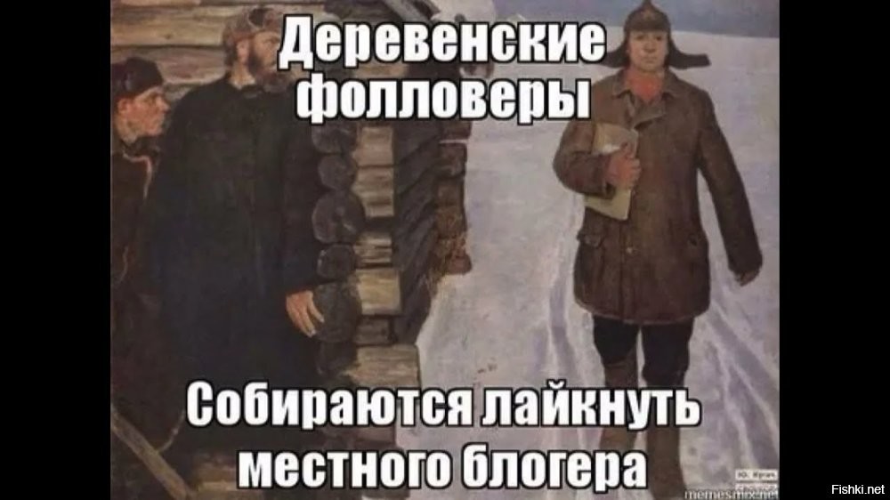 Как-то уже слегка подташнивает от всех этих блогеров, контент-мейкеров, инфлюэнсиров и прочих никчёмных личностей, кто пытается любую уету снимать на смартфон и выкладывать в сеть, в надежде, что именно его ролик взлетит по просмотрам, появятся миллионы подписчиков, рекламодатели будут драться за право первым купить у такого блогера интегрированную рекламу и никогда больше не придётся ходить на работу  и чувствовать себя обычным заурядным человеком.
Этого, разумеется не случается, но эти люди не оставляют попытки и снимают всё более и более натянутые и убогие постановы.  И шлака этого в интернете уже какие-то невероятные мегатонны, лайкодрочери уже на фишки  это несут.. а я так надеялся что весь рак останется в пределах тик-тока и инстаграма, где меня нет.