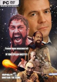 Пи...дец шагает по планете.
Голактеко опасносте!!!