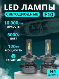 С инициативой по ксенону опоздали лет эдак на 20. Ранее за говноксенон лишали по статье 12.5.3. И по ксенону всё и так ясно было и требования определенные: автоматический корректор, омыватель фар и собственно соответствующая фара предназначенная для ксенона.

А вот по диодам, как многие уже ниже отписались, тут полный ахтунг. Технологии шагнули давно далеко вперед и современные китайские диоды светят в дохрена раз мощнее того же ксенона. Вот беглый пример с озона. ЛЕД - 16000лм, и стандартная мощность ксенона - 3350лм. Даже если диод с такой яркостью настроен в фаре правильно, все равно одного взгляда на фару приведет к крови из глаз. И не понятен прикол имбецила, который это ставит: самому имбецилу вместо освещения дороги происходит засвет, т.е. едешь и у тебя просто белое пятно в 30-50 метров.