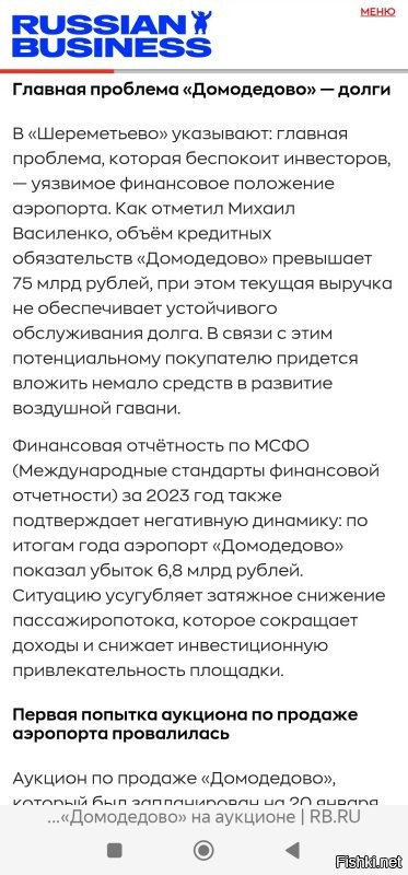 Да какая там привлекательность объекта, там в долгах все