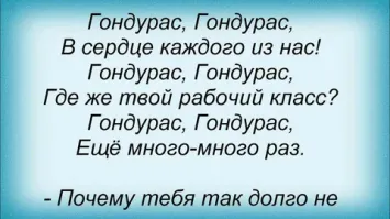 Кармагеддон из Гондураса