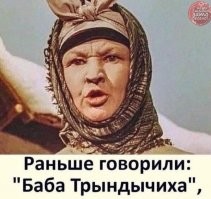 Это не Трандычиха из "Свадьбы в Малиновке" 
Это старая пепельчиха из "Вечера на хуторе близ Диканьки"