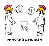 Мы цифру "6" уронили, а подняли "9"