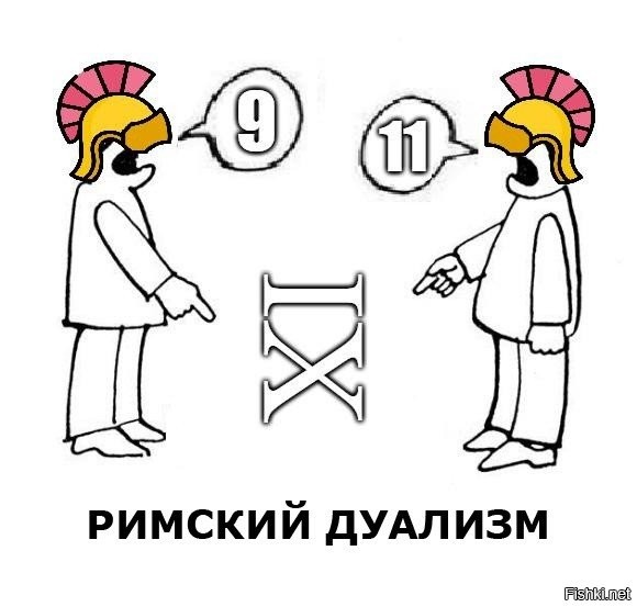 Мы цифру "6" уронили, а подняли "9"