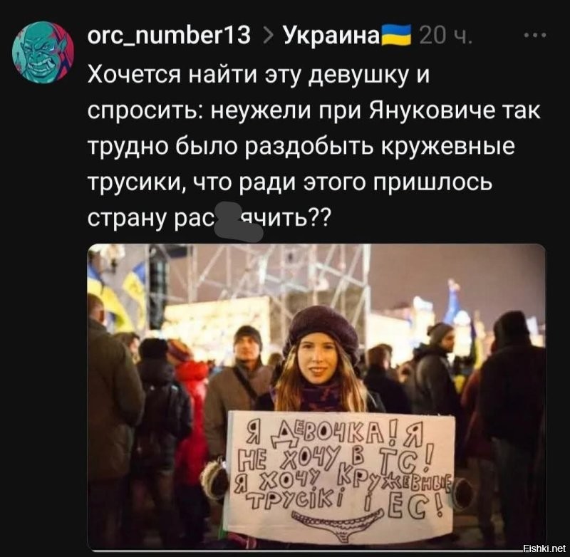 Киевлянка Ольга Значкова стояла на Майдане с плакатом "Я девочка! Я не хочу в ТС! Я хочу кружевные трусики и в ЕС!".

Также прошла информация, что Значкова якобы ищет работу в России актрисой. Для этого в 2015 году она разместила свою анкету на сайте «Актеры онлайн».