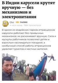Я, почему-то, по-другому представлял себе карусели.