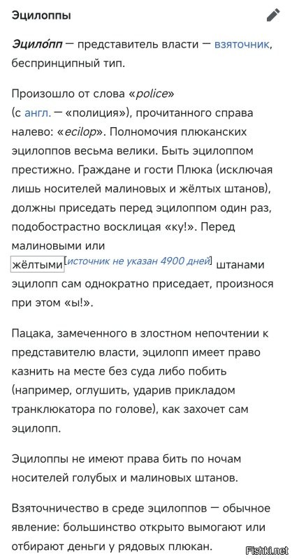 Я помню, что зашифровано в этом слове. Но вот официальный интернет имеет другое мнение.