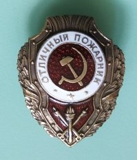 А что не так с пожарником?