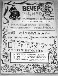 1981-1983 Архангельская область.
Катунинская средняя школа. 
Эмоции другие и по другим поводам и причинам
1. Проводы русской зимы, она же Масленица.
2. знакомая. ИринаЗ
3. На предпоследней парте.
4. На последней парте
5. Афиша вечера отдыха, она же школьная дискотека.
6. Одноклассницы на биологии, преподаватель Нина Николаевна Ерёмина (5+)
