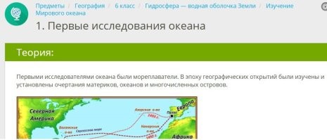 Это не словно из учебника, а дословно. Вот текст из поста:
"Первыми исследователями океана были мореплаватели. Во время эпохи географических открытий были изучены очертания континентов, океанов и островов".
А на картинке - учебник 6 класса
"Первыми исследователями океана были мореплаватели. Во время эпохи географических открытий были изучены и установлены очертания континентов, океанов и островов".
Потом -  блок текста из Рувики...

Да  нормально, не всё же время читать про то, где кто-то кое-где у нас порой...

Разве что вот с этим не соглашусь, что это - самое удивительное открытие, сделанное учёными в XX веке
"Новые миры на дне: оазисы жизни
Самое удивительное открытие, сделанное учёными в XX веке,   это гидротермальные источники на дне океана. Это вулканические «гейзеры», выбрасывающие горячую, насыщенную минералами воду... " (и далее)
Впрочем, всё это написал в августе 2025 всего лишь один блогер в iXBT.com , его мнение...