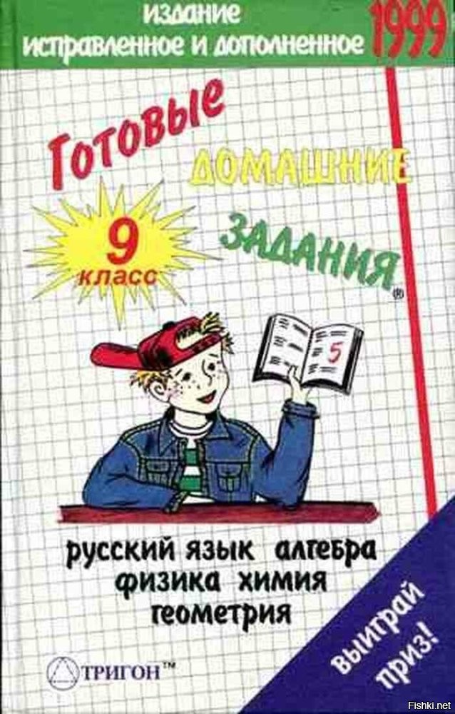 У нас такие книжки были