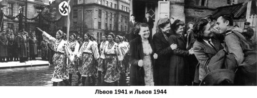 Бандеровцы не враги, требующие отдельного внимания.
Просто картинка тебе из одного и того же города с одними и теми же людьми.

Кстати, за всю свою историю Львов ни разу не был разрушен, хотя кто только через него не проходил.
Как думаешь почему? (вопрос риторический)