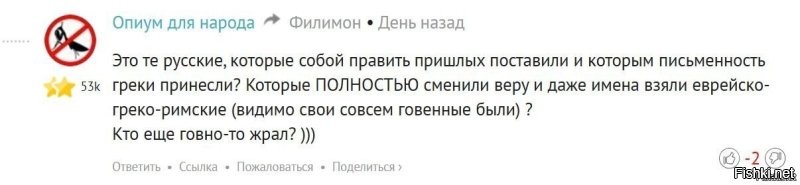 Как и фашисты , такие как ты !