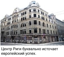 Рига наше время...