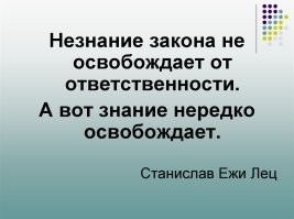 А вдруг ты не знал…