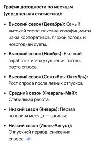Вот и я говорю. За рулём люди не сидели, а мнение откуда-то появилось. Москва в июле - августе пустая. Все в отпусках. Ездить одно удовольствие. Только заказов мало и коэффициент стоимости невысокий. 
А в декабре ездить геморойно, пробки, зато поездки одна за другой сыплются и стоимость каждой поездки выше, чем в любом месяце.