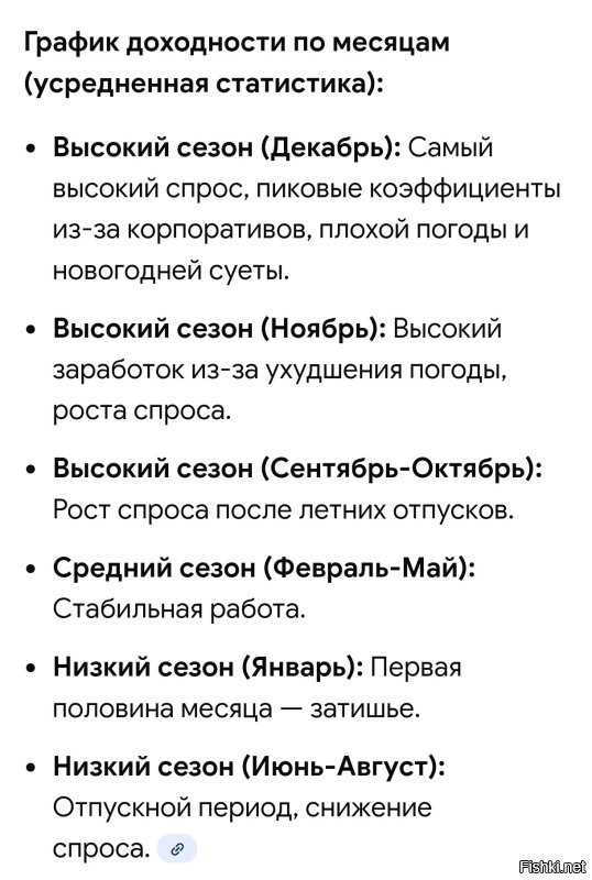 Вот и я говорю. За рулём люди не сидели, а мнение откуда-то появилось. Москва в июле - августе пустая. Все в отпусках. Ездить одно удовольствие. Только заказов мало и коэффициент стоимости невысокий. 
А в декабре ездить геморойно, пробки, зато поездки одна за другой сыплются и стоимость каждой поездки выше, чем в любом месяце.