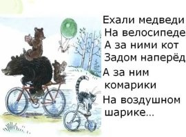 да, автобан для животных, про них даже стих написан