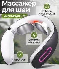 Для шеи есть такие прикалюхи. Не знаю насчёт пользы но когда гости все развлекаются, режимов много током бьёт прикольно.