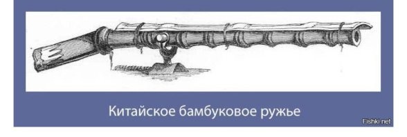 Использование бамбука в качестве базуки