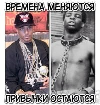 Кто виноват в том, что негров сделали рабами? Кто разрушил гармонию?