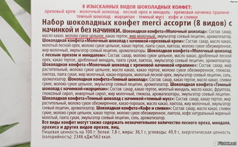 Смотря какие конфеты.  Если шоколад молочный, то молочные (животные) жиры есть...