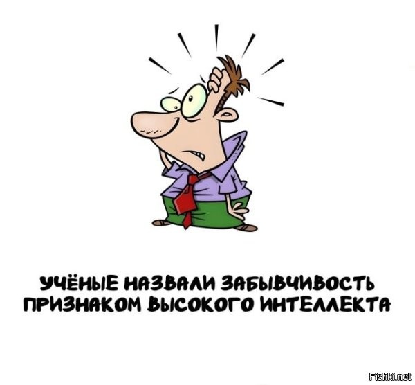 А альцгеймер - признак гениальности.
