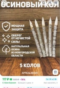 В России резко вырос спрос на осиновые колья
