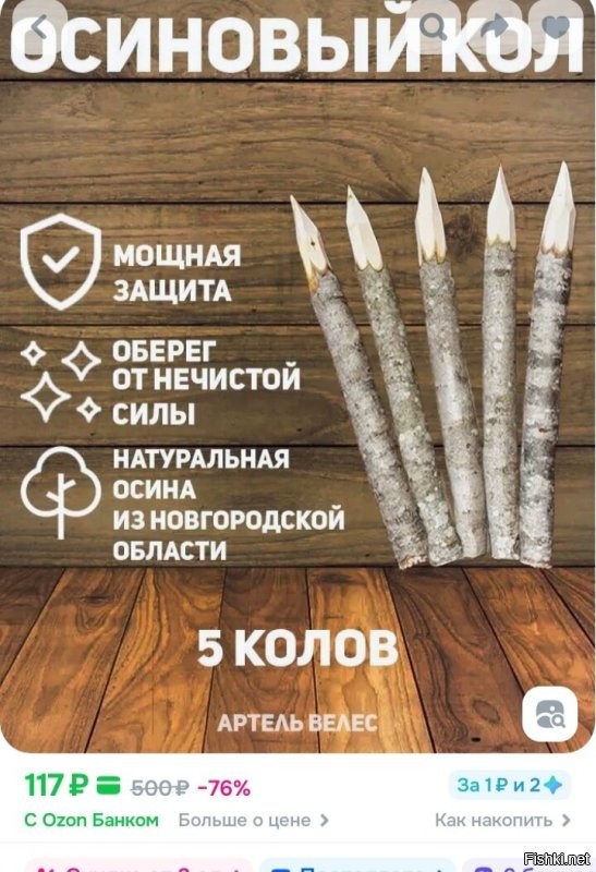 В России резко вырос спрос на осиновые колья
