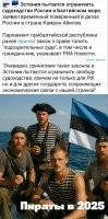 Тема крайне интересная, Нефть и газ мы экспортируем в Китай и Индию, может быть в какой нибудь Вьентнам, на Тихом океане наши танкеры  никто не прессует, плюсом поставки в Китай идут трубопроводные, продаём нефть в Турцию, в Венгрию - там поставки трубопроводные. Остальную Еввропу от нашей нефти и газа прямо так "блюват и кидат"... Так куда идут эти танкеры? Не в западную Европу ли, которая в благодарность за поставки пытается эту нефть от наших "бизнесменов" отнять силой, то есть даром, государственным специально обученым органам присмотрется бы к этим бизнесменам которые так настойчиво пихают врагу стратегический продукт.
Далее, всю дорогу мы слышим с флотов бодрые доклады что мол всё на флотах зашибись, враг будет повержен и любая задача будет выполнена... Как дошло до дела - первым обосрался Черноморский флот, корабли позорно потопили, Чёрное море отдали супостату, сами сидят по базам и носа не кажут. Но ЧФ оказался не одинок, в интернетах прошёл слушок что мол было решение все эти непонятные танкеры отправлять конвоями, а корабли Балтийского флота будут устрашать супостата - и тут оказалось что кораблей то не шибко много и если начать отправлять в охрану конвоев то параходов с пушками хватит на один конвой... Охренительно, не правда ли? 
В связи с вышеизложеным предлагаю, а пусть бандиты, ой простите, уважаемые господа бизнесмены выкатят претензию брехунам в адмиральских погонах, и пусть авторы красивых докладов обеспечивают безопасность нашего судоходства как хотят и в случае неудачи нехай везут наших нельсонов в багажниках в близлежащий лесок, как господа бизнесмены привыкли решать воопросы с нечесными бизнеспартнёрами.