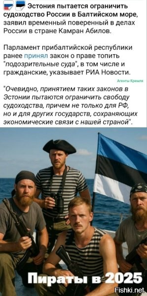 Тема крайне интересная, Нефть и газ мы экспортируем в Китай и Индию, может быть в какой нибудь Вьентнам, на Тихом океане наши танкеры  никто не прессует, плюсом поставки в Китай идут трубопроводные, продаём нефть в Турцию, в Венгрию - там поставки трубопроводные. Остальную Еввропу от нашей нефти и газа прямо так "блюват и кидат"... Так куда идут эти танкеры? Не в западную Европу ли, которая в благодарность за поставки пытается эту нефть от наших "бизнесменов" отнять силой, то есть даром, государственным специально обученым органам присмотрется бы к этим бизнесменам которые так настойчиво пихают врагу стратегический продукт.
Далее, всю дорогу мы слышим с флотов бодрые доклады что мол всё на флотах зашибись, враг будет повержен и любая задача будет выполнена... Как дошло до дела - первым обосрался Черноморский флот, корабли позорно потопили, Чёрное море отдали супостату, сами сидят по базам и носа не кажут. Но ЧФ оказался не одинок, в интернетах прошёл слушок что мол было решение все эти непонятные танкеры отправлять конвоями, а корабли Балтийского флота будут устрашать супостата - и тут оказалось что кораблей то не шибко много и если начать отправлять в охрану конвоев то параходов с пушками хватит на один конвой... Охренительно, не правда ли? 
В связи с вышеизложеным предлагаю, а пусть бандиты, ой простите, уважаемые господа бизнесмены выкатят претензию брехунам в адмиральских погонах, и пусть авторы красивых докладов обеспечивают безопасность нашего судоходства как хотят и в случае неудачи нехай везут наших нельсонов в багажниках в близлежащий лесок, как господа бизнесмены привыкли решать воопросы с нечесными бизнеспартнёрами.