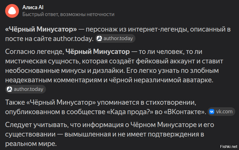 Это вымышленный персонаж говорили они.