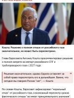Европе надо было отключать газ на этапе подготовки к зиме, а мы, отчего-то всё ждём, когда они подготовятся, пока наладят альтернативные поставки. Отключили бы поставки прошлым летом, глядишь, война бы уже и закончилась. Во всяком случае, на Украину у ЕС денег бы уже не осталось и делиться с ней газом никто бы не стал.