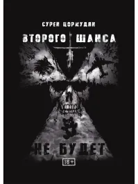 волосы дыбом