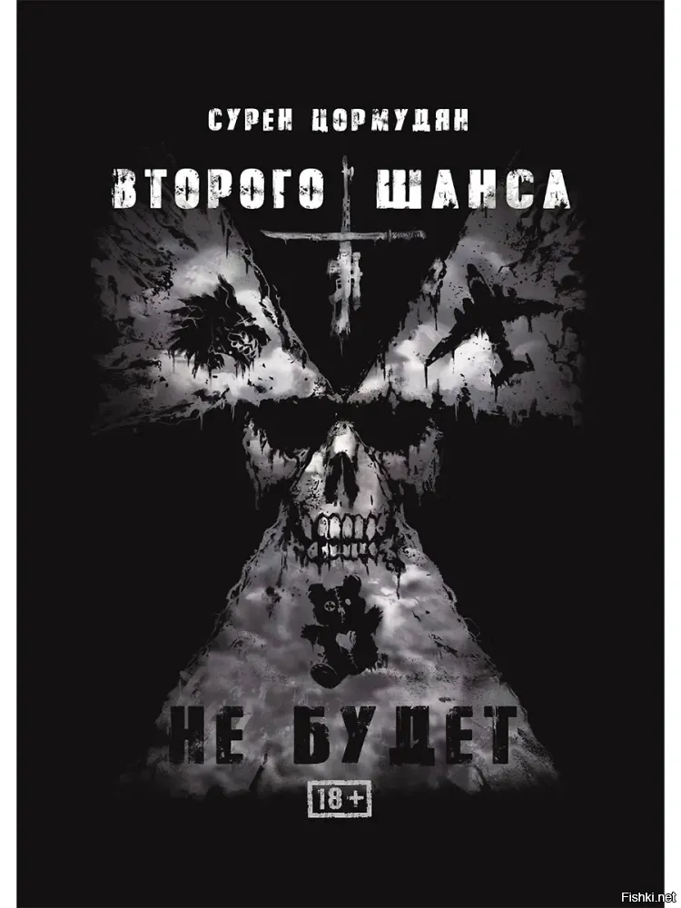 волосы дыбом