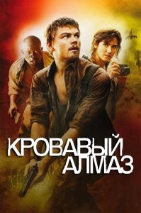 Фильм вспомнился - Кровавый алмаз.
Хоть он и не претендует на 100% правдивость, но наглядно показывает отношения негров с неграми.
ИМХО вина белых только в том, что они дали черным еще более страшные средства уничтожения и порабощения друг друга.