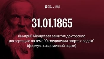 Вообще то тема была "О взаимопроникновении жидкостей" Соединение спирта и воды просто очень наглядно показывало, как из 1 л спирта и 1 литра воды не получается 2 л продукта. И как раз максимальное взаимопроникновение, в частном случае спирта и воды,  возникает при 38 оборотах.  Об "открытии" водки речь вообще не шла.