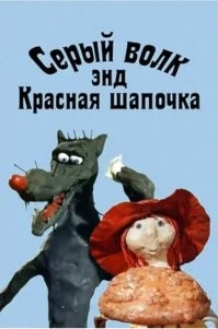 В список также можно добавить "пластилиновую ворону" (ну или,как там правильно мультик называется).