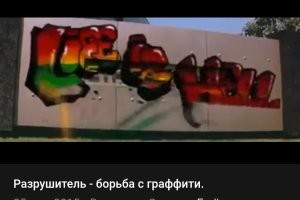 О граффитчиках